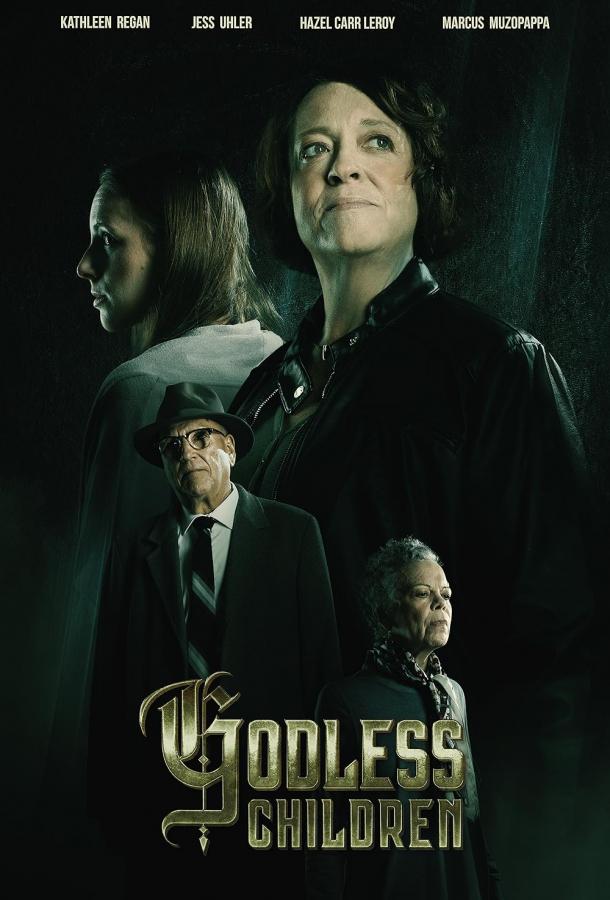 Безбожные дети Безбожные дети