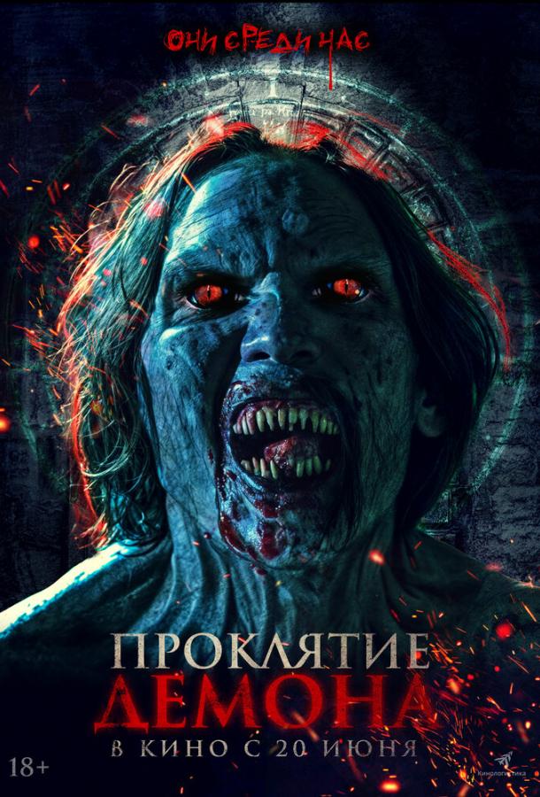 Проклятие демона Проклятие демона