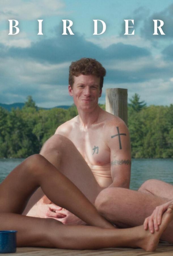 Орнитолог Орнитолог