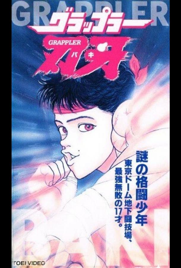 Боец Баки Боец Баки