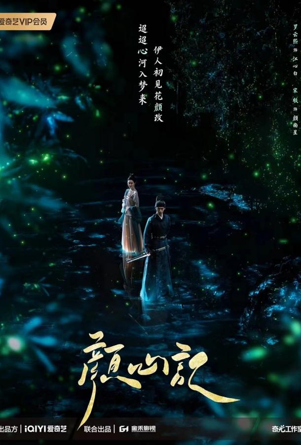 Следуй за своим сердцем Следуй за своим сердцем