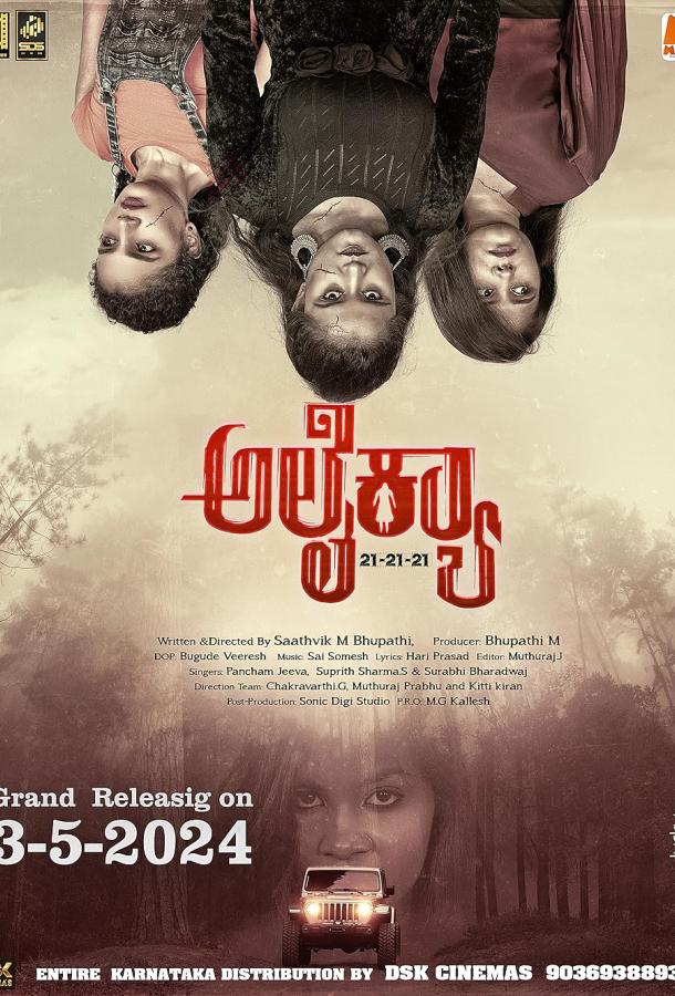 Алакайя Алакайя