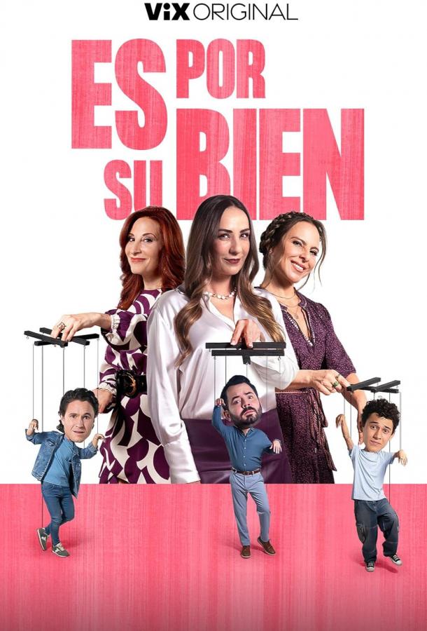 Для вашего блага Для вашего блага