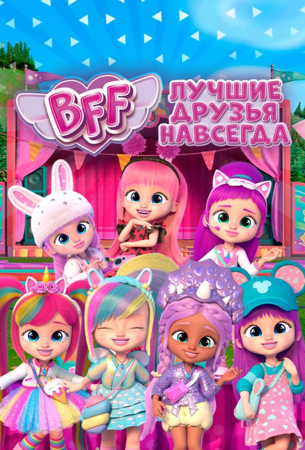 BFF: Лучшие друзья навсегда BFF: Лучшие друзья навсегда