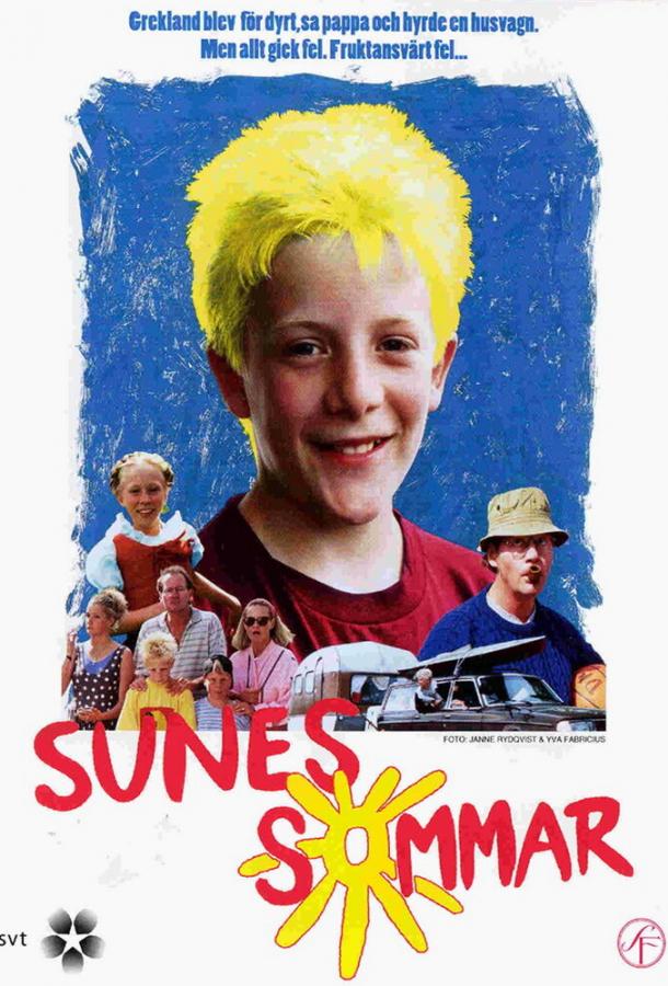 Лето Суне Лето Суне