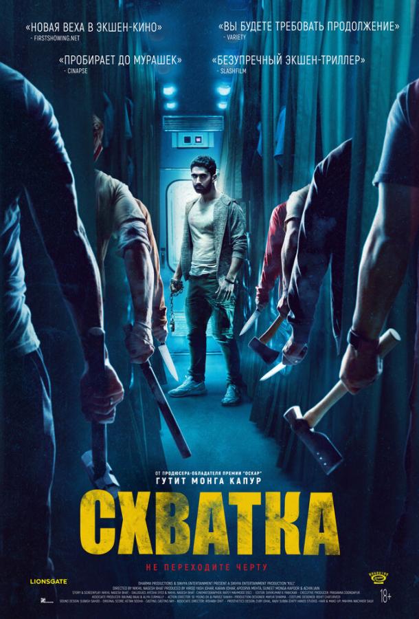 Схватка Схватка