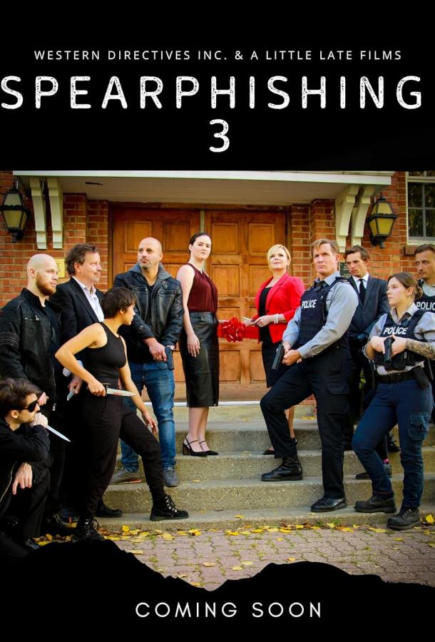 Целевой Фишинг 3 Целевой Фишинг 3