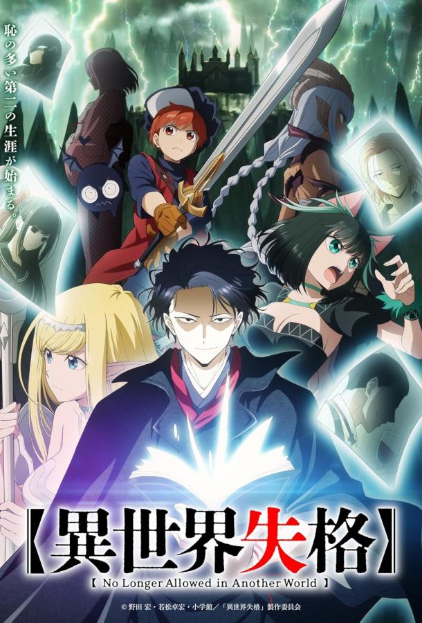 Дисквалифицирован по жизни Дисквалифицирован по жизни