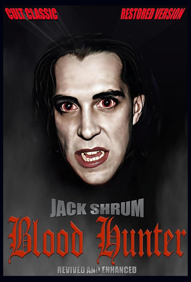 Охотник за кровью Охотник за кровью