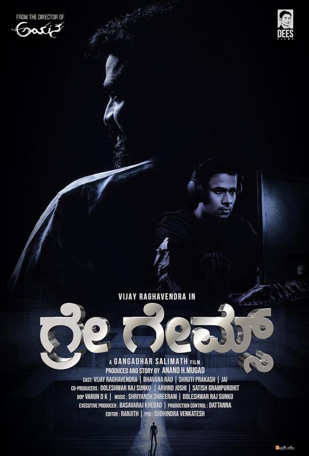 Серые игры Серые игры