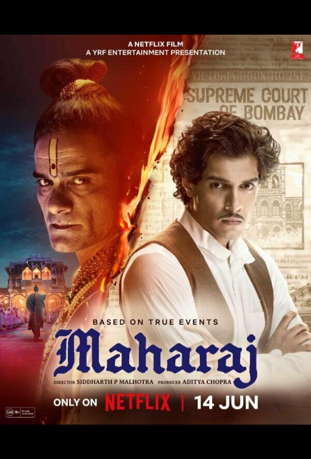 Махарадж Махарадж