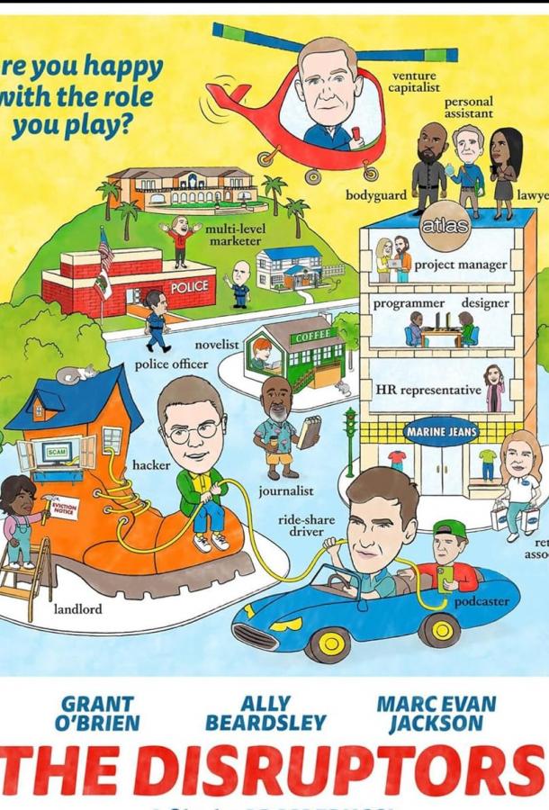 Разрушители Разрушители