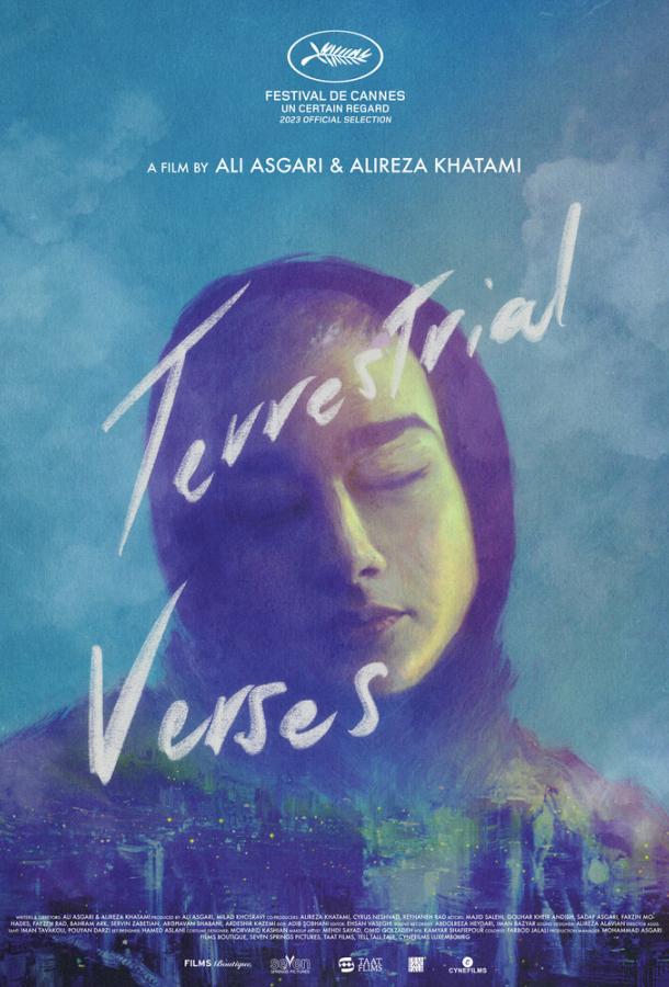 Земные стихии Земные стихии