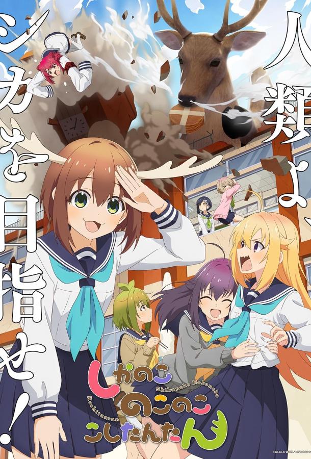 Олень-Каноко - проблема Коши-чан Олень-Каноко - проблема Коши-чан