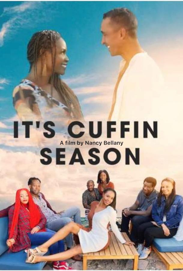 Сезон домоседства Сезон домоседства