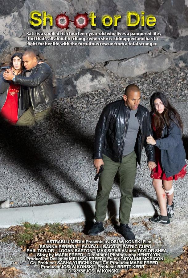 Стреляй или умри Стреляй или умри