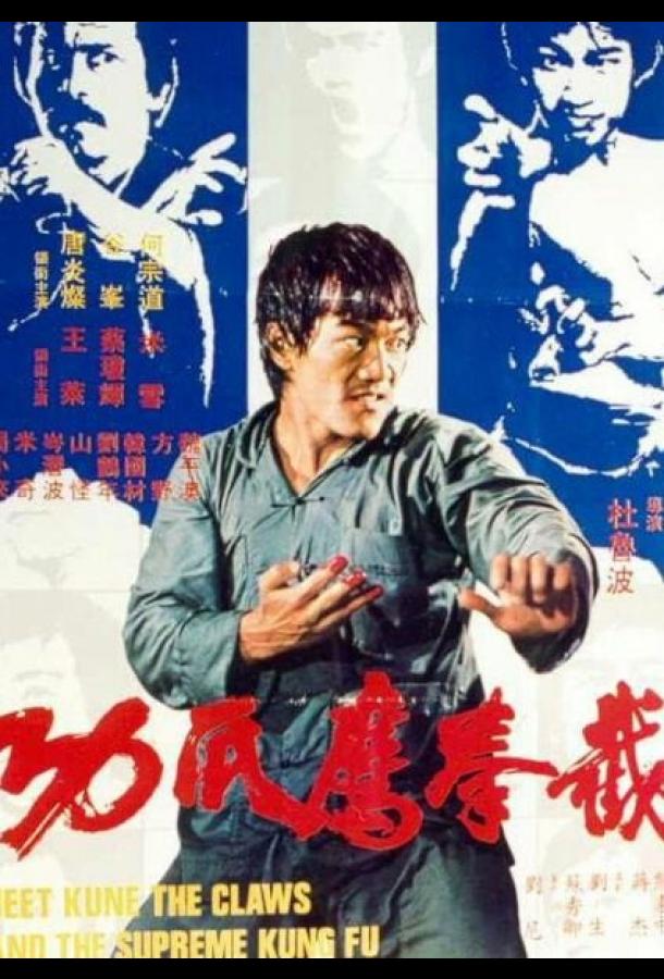 Кулак ярости 3 Кулак ярости 3