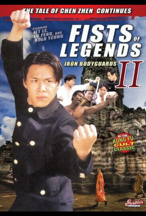 Стальные телохранители Стальные телохранители