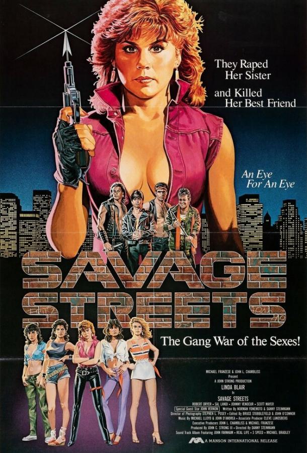 Дикие улицы Дикие улицы