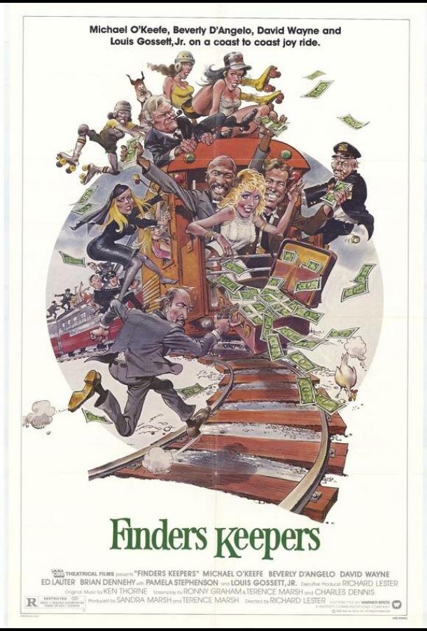 Чур, мое! Чур, мое!