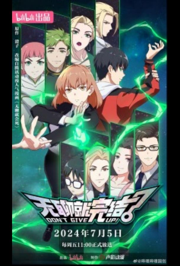 Со скукой покончено Со скукой покончено