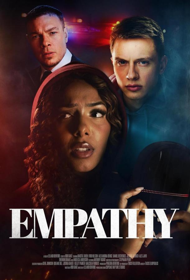 Эмпатия Эмпатия