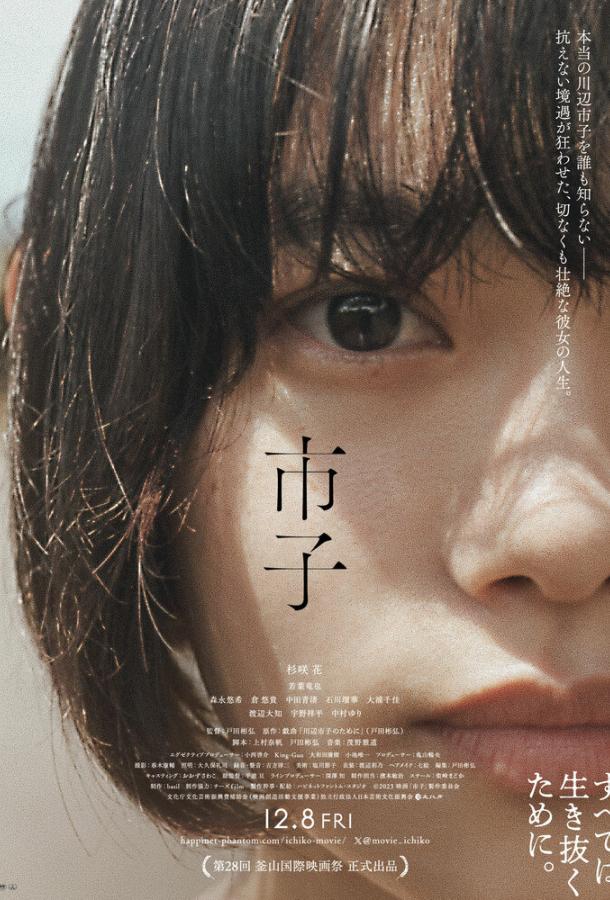 Итико Итико