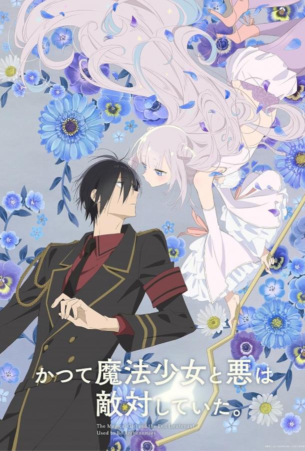 Волшебница и злой офицер Волшебница и злой офицер