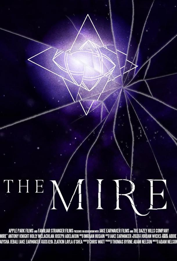 Трясина Трясина