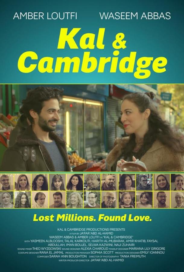 Кхал и Кэмбридж Кхал и Кэмбридж