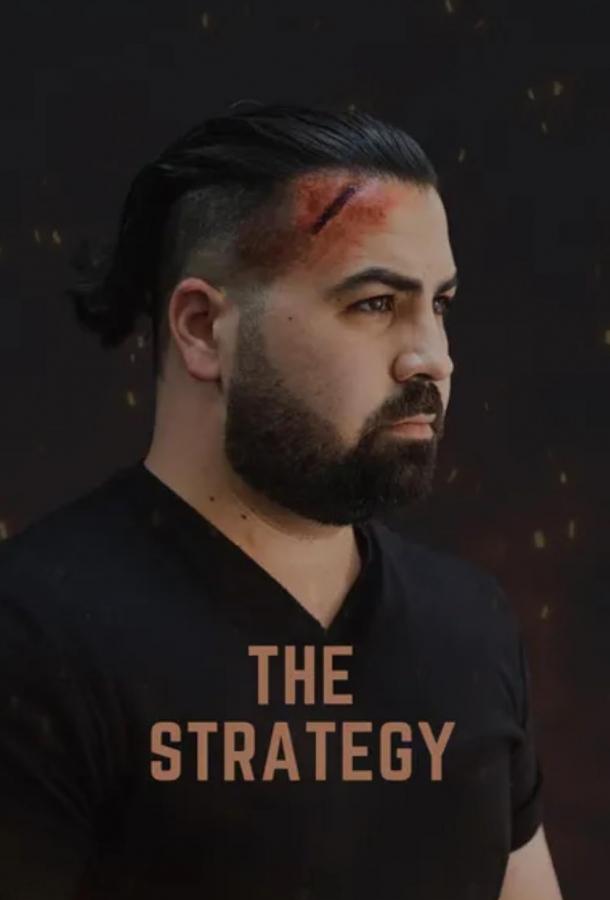 Стратегия Стратегия