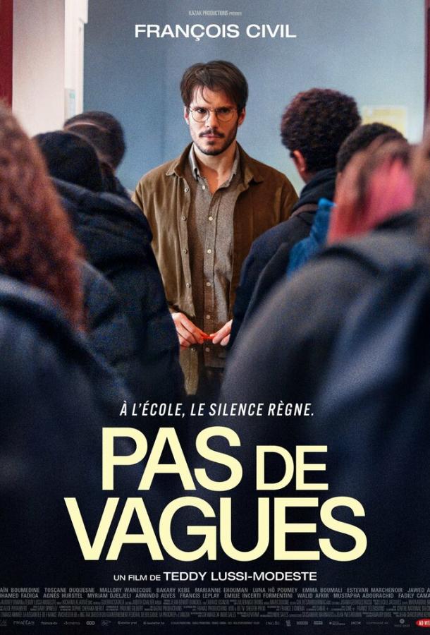 Не делай шума Не делай шума