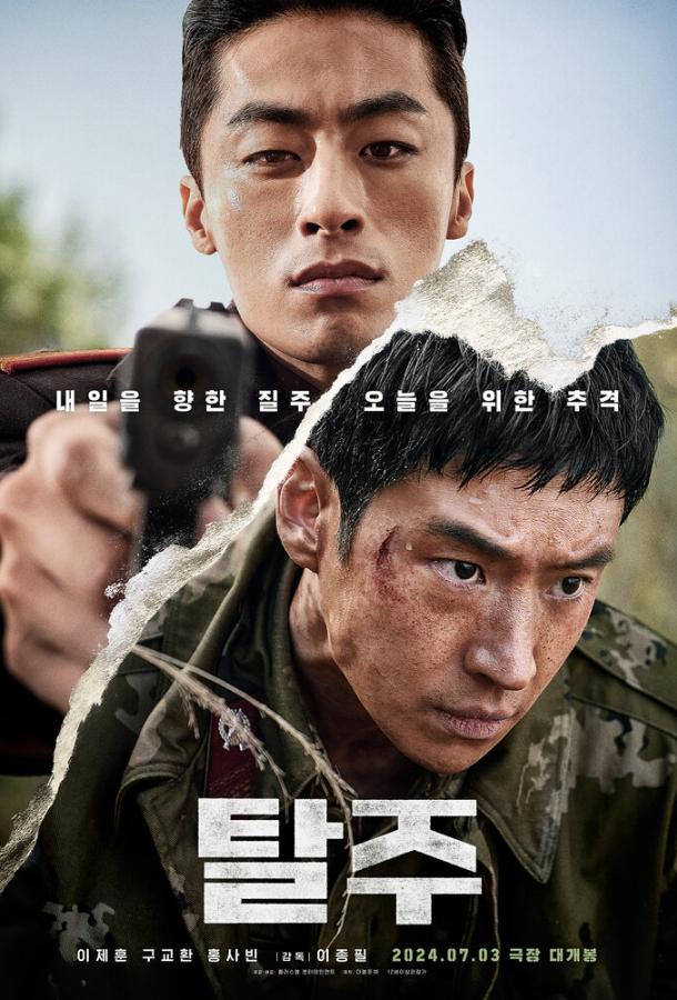 Побег Побег