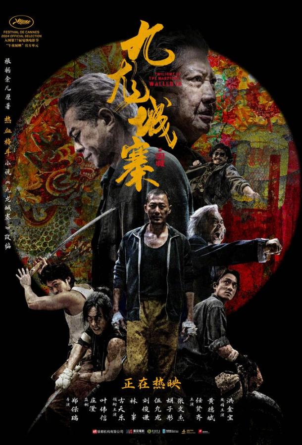 Воины сумерек: Осада Коулуна Воины сумерек: Осада Коулуна