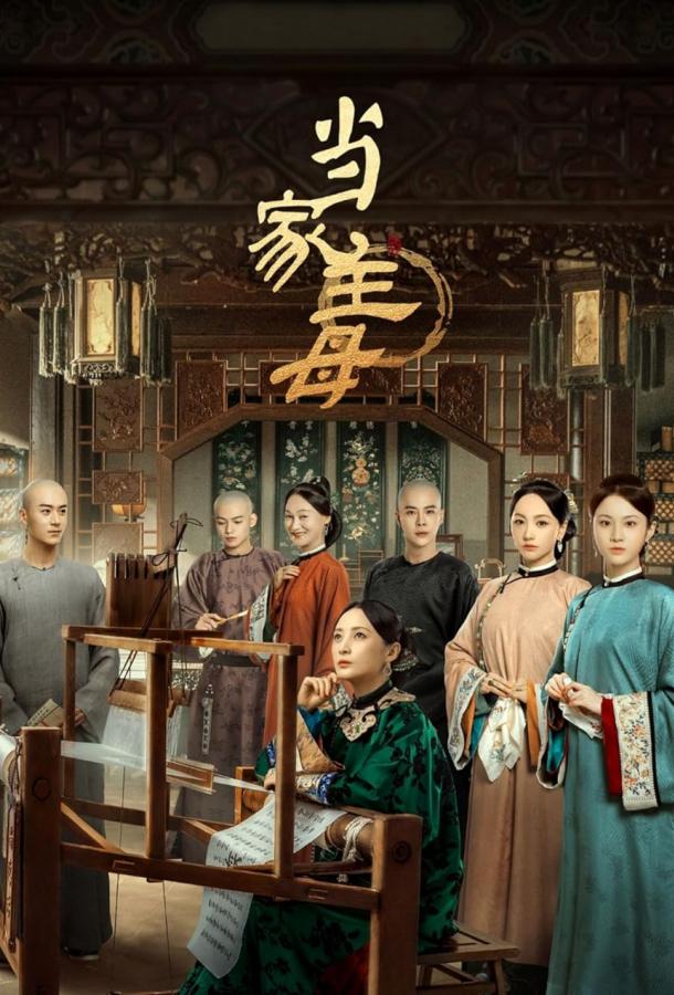 Хозяйка дома Хозяйка дома