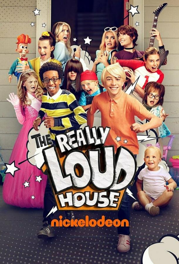 Реально шумный дом Реально шумный дом