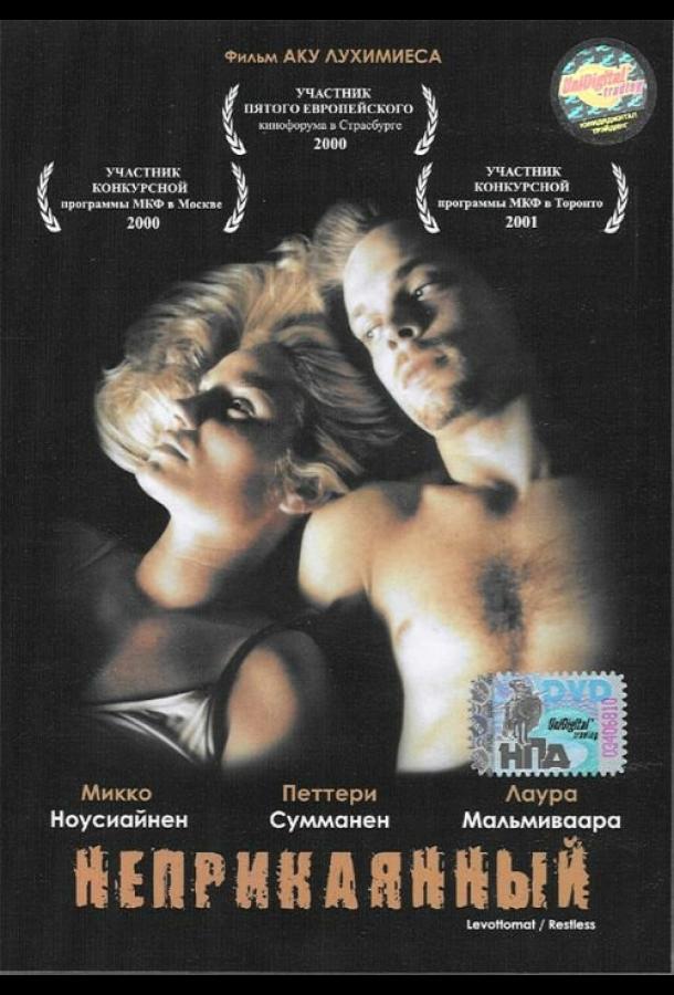 Неприкаянный Неприкаянный