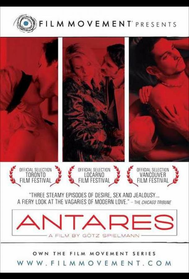 Антарес Антарес