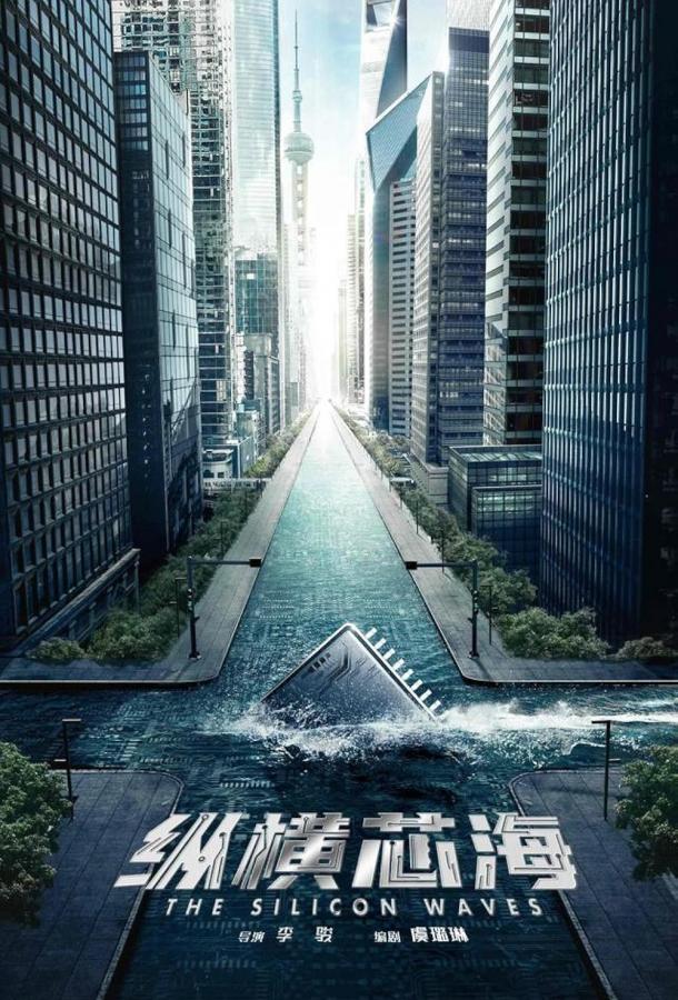 Кремниевая волна Кремниевая волна