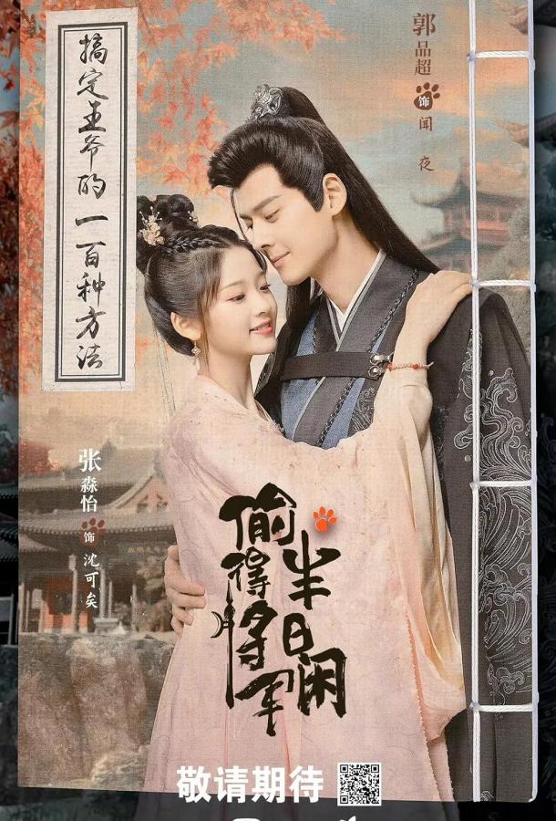 Любовь подменной принцессы Любовь подменной принцессы