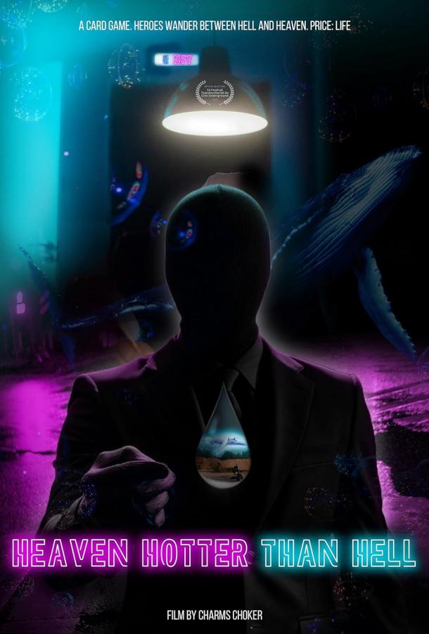 Рай горячее, чем ад Рай горячее, чем ад