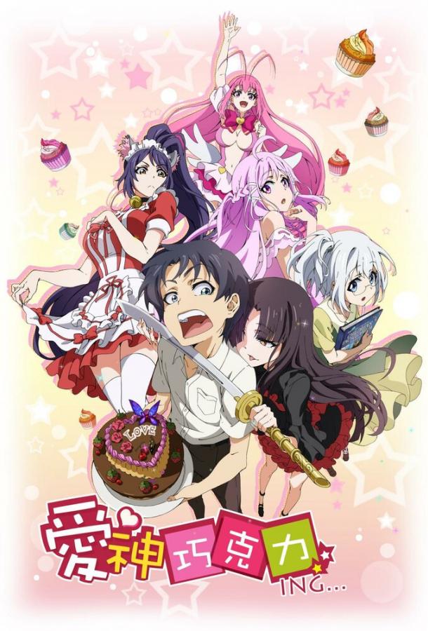 Амурный шоколад Амурный шоколад