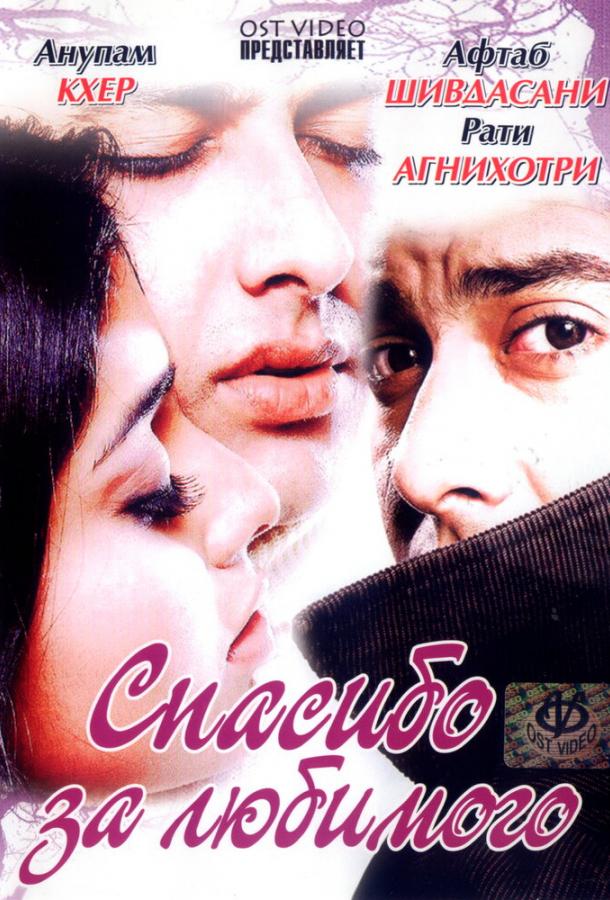 Спасибо за любимого Спасибо за любимого