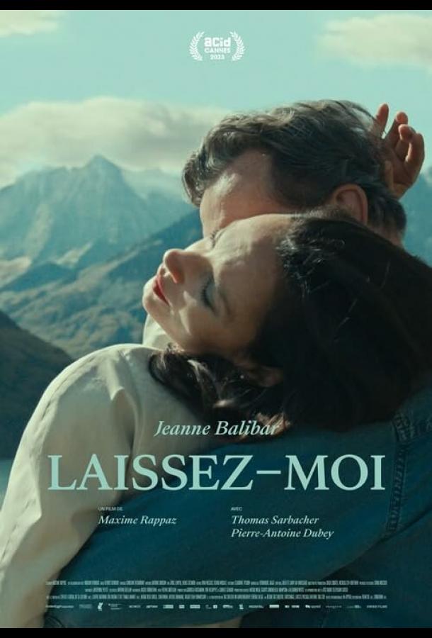 Отпусти меня Отпусти меня