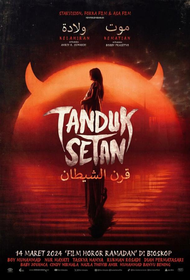 Рога Сатаны Рога Сатаны