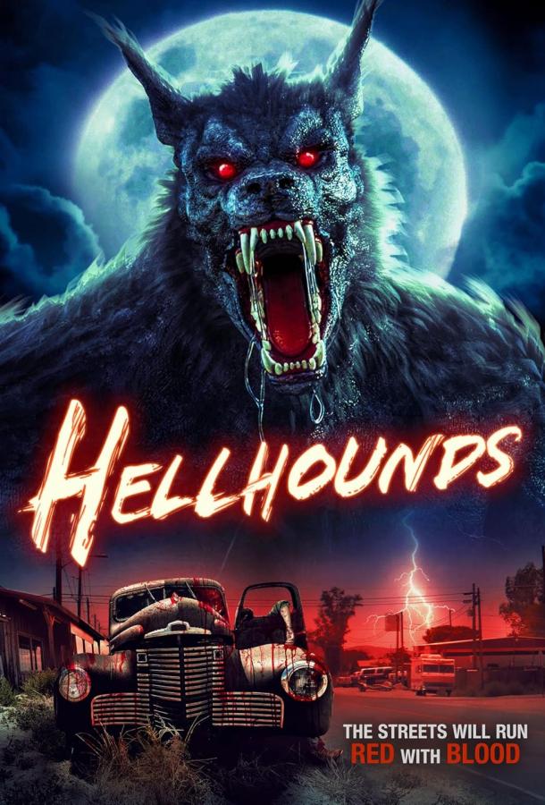 Адские гончие Адские гончие