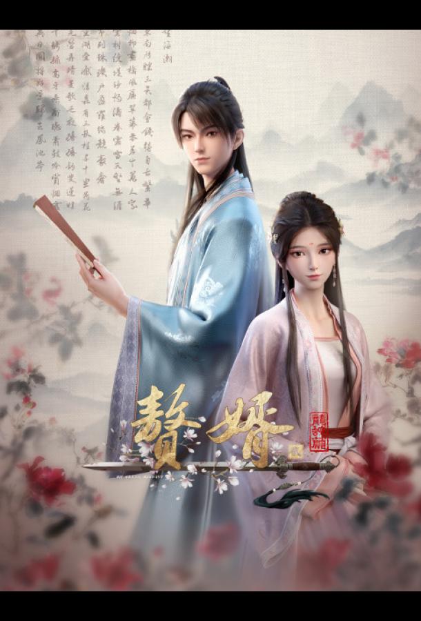 Зять 2 Зять 2