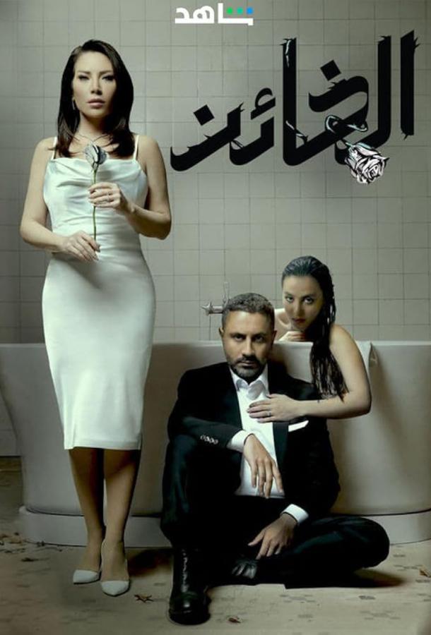 Предатель Предатель