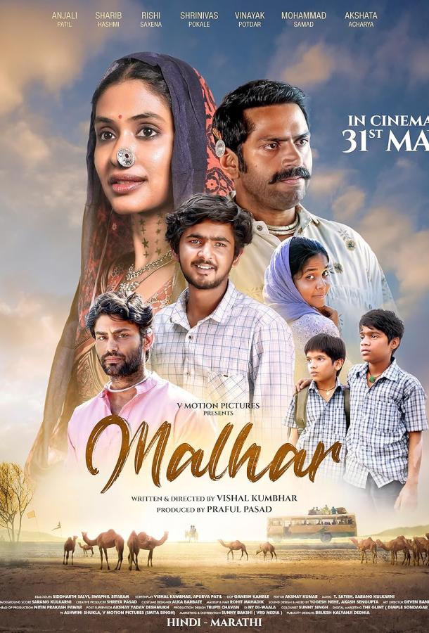 Малхар Малхар