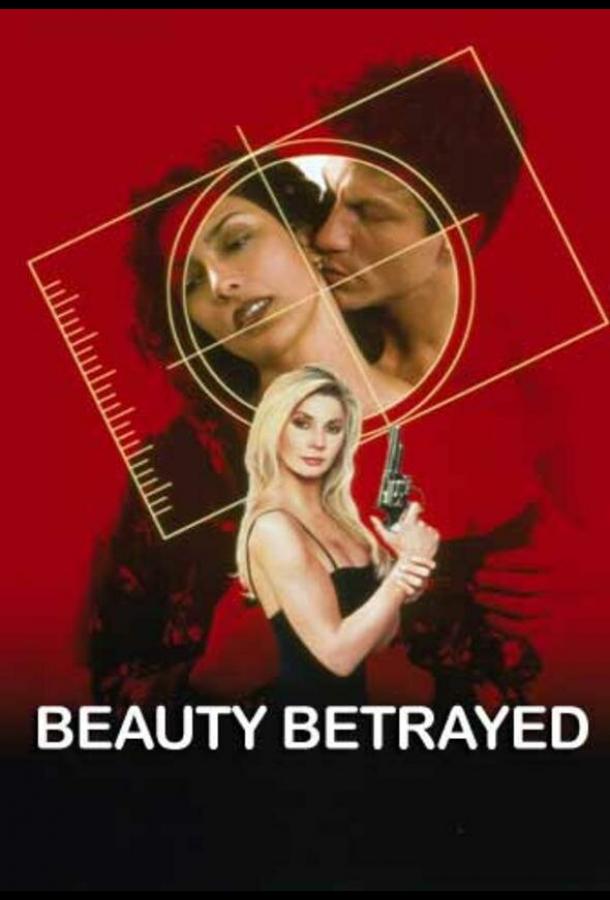 Преданная красота Преданная красота